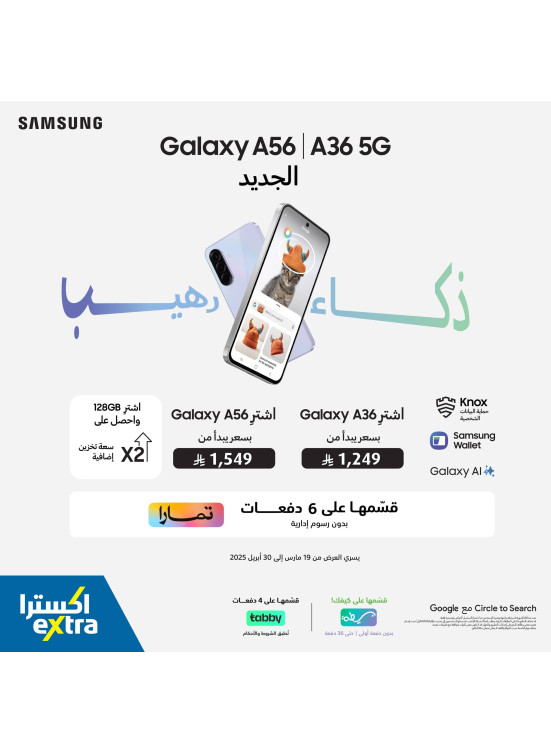 New Arrival - Samsung Galaxy A56 | A36 5G