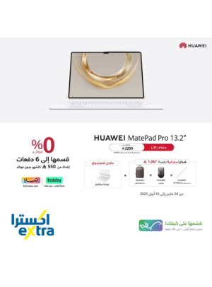 وصل حديثًا - Huawei MatePad Pro 13.2