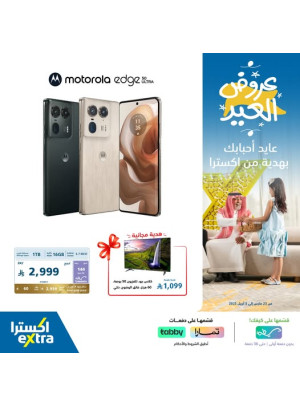 عروض عيد مبارك، العدد العاشر