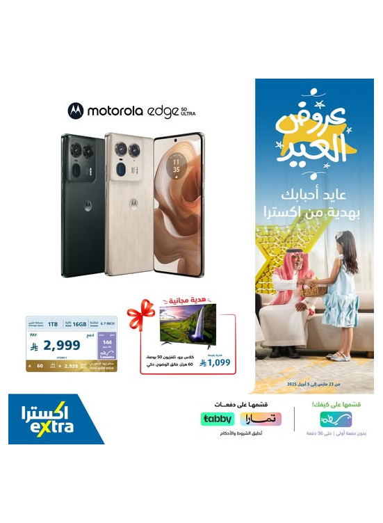 عروض عيد مبارك، العدد العاشر