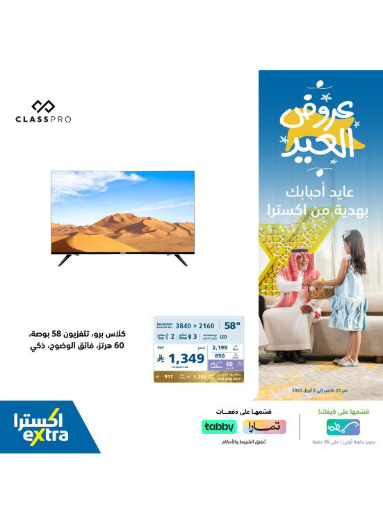 عروض عيد مبارك، العدد الثامن عشر