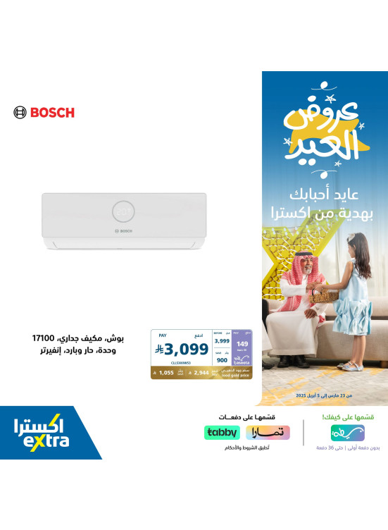عروض عيد مبارك، العدد السابع والعشرون