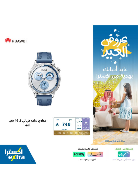 عروض عيد مبارك، العدد الثامن والعشرون