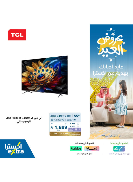 Eid Mubarak Offers, Vol 31