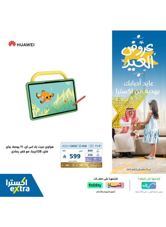 Eid Mubarak Offers, Vol 34