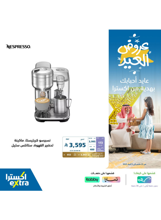 Eid Mubarak Offers, Vol 38