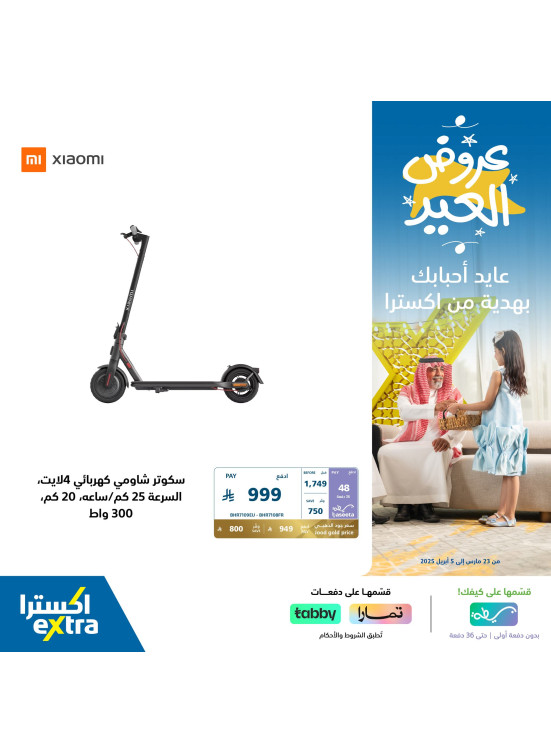 Eid Mubarak Offers, Vol 39