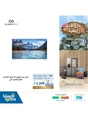 عروض الربيع، العدد الرابع