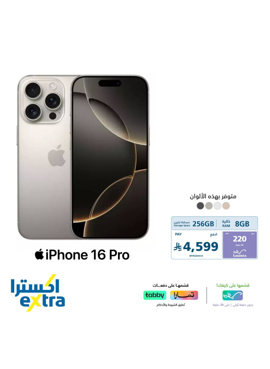 عرض خاص على  أجهزة iPhone 16