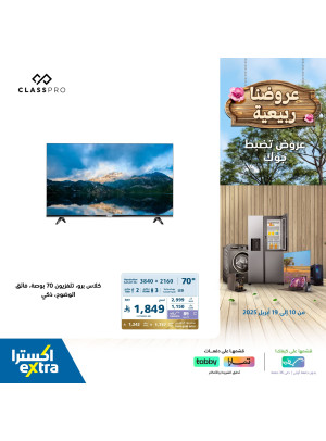 عروض الربيع، العدد السادس