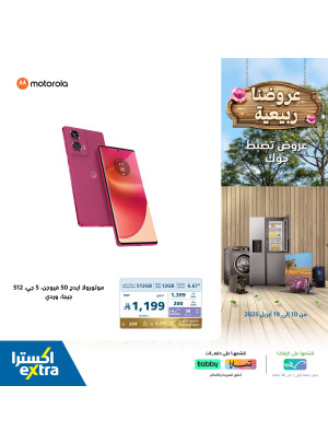 عروض الربيع، العدد العاشر