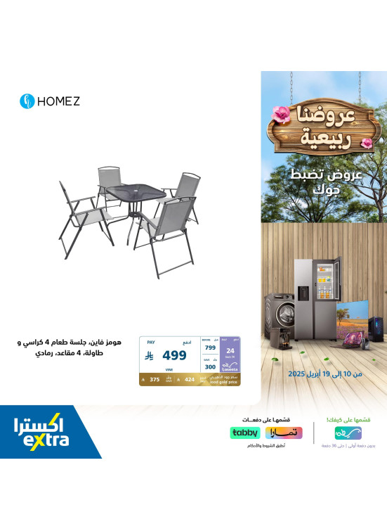 عروض الربيع، العدد الخامس عشر