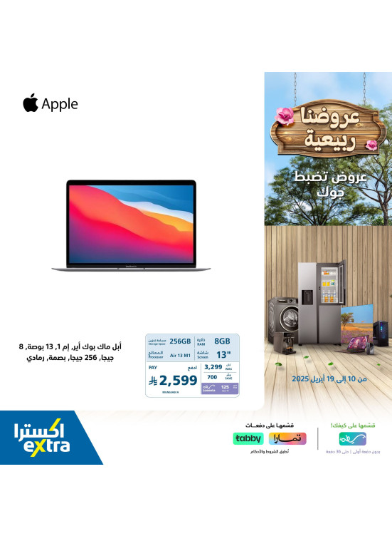 عروض الربيع، العدد العشرون