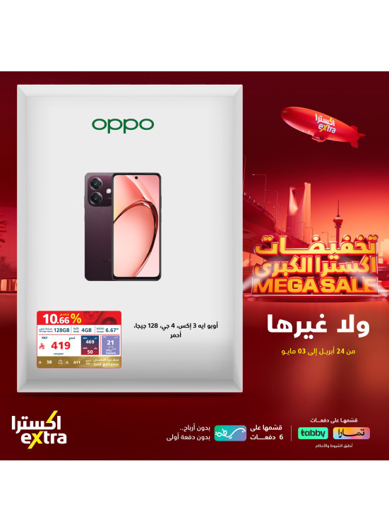 تخفيضات كبرى، العدد الثالث