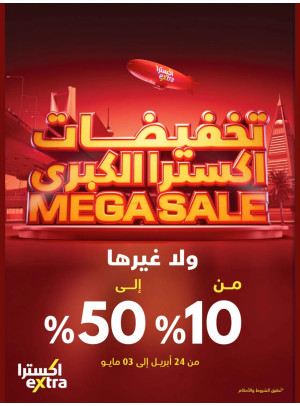 تخفيضات كبرى