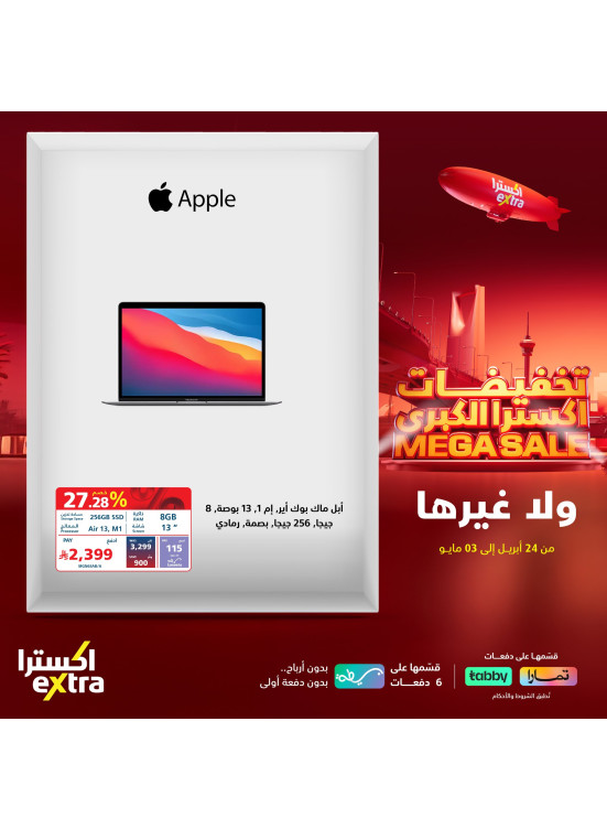 تخفيضات كبرى، العدد العاشر