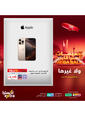 تخفيضات كبرى، العدد الثامن عشر