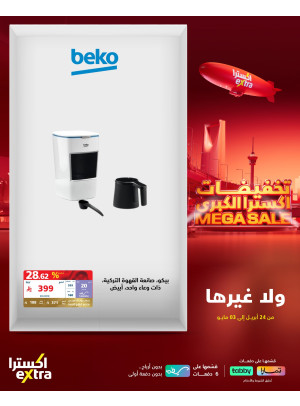 تخفيضات كبرى، العدد العشرون