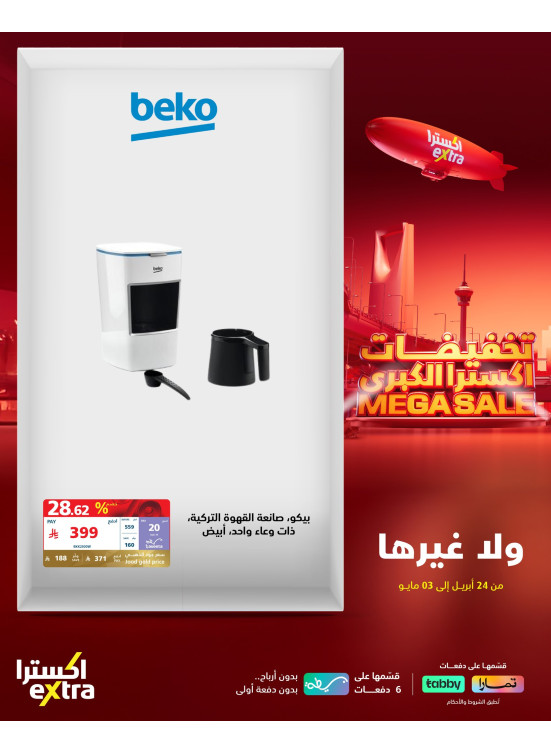 تخفيضات كبرى، العدد العشرون