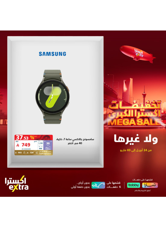 Mega Sale on Electronics