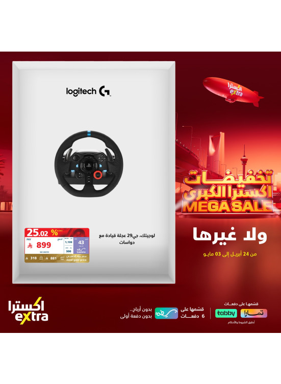 تخفيضات كبرى على اكسسوارات الألعاب