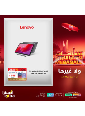 تخفيضات كبرى على لينوفو تابلت
