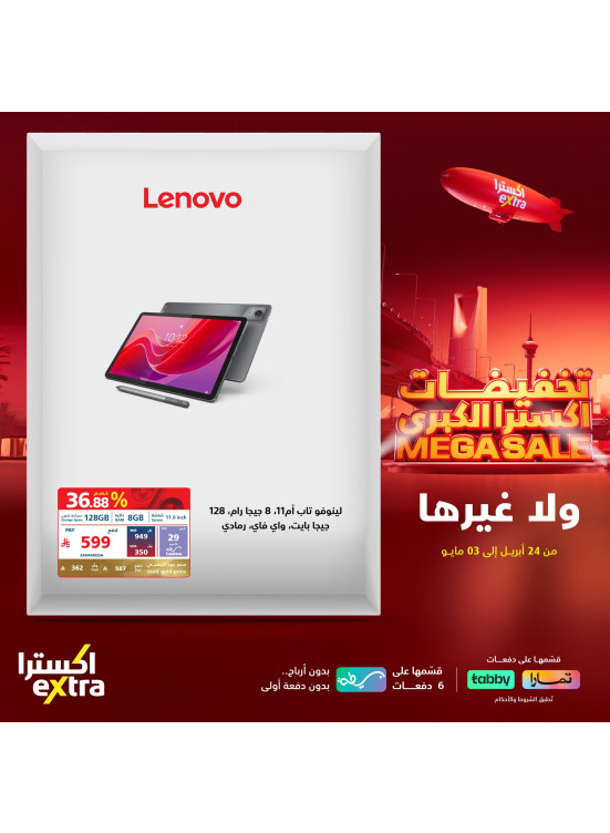 تخفيضات كبرى على لينوفو تابلت