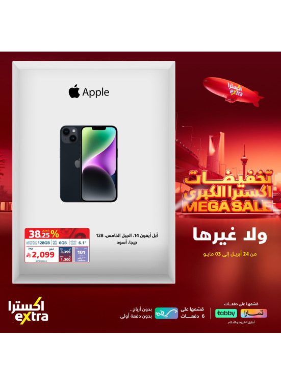 Mega Sale on iphone, Vol 2