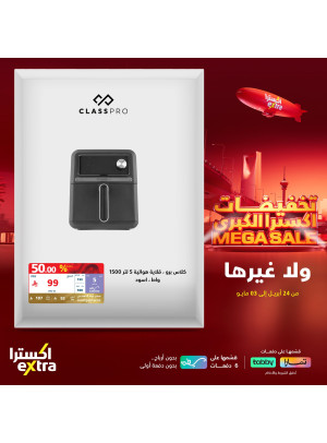 تخفيضات كبرى على أجهزة المنزل الصغيرة، العدد الثاني