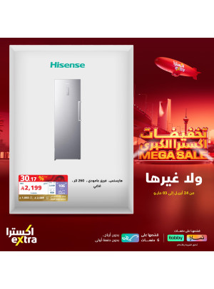 تخفيضات كبرى على أجهزة المنزل من Hisense
