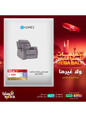 تخفيضات كبرى على مستلزمات المنزل