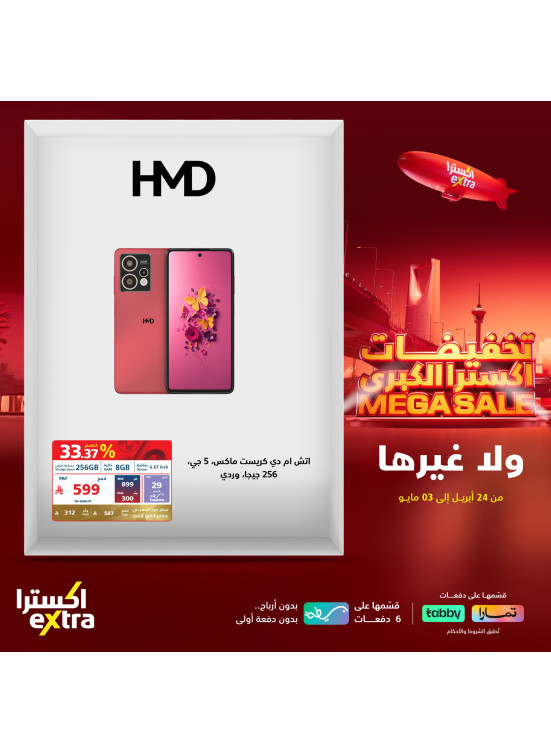 تخفيضات كبرى علي الهواتف الذكية