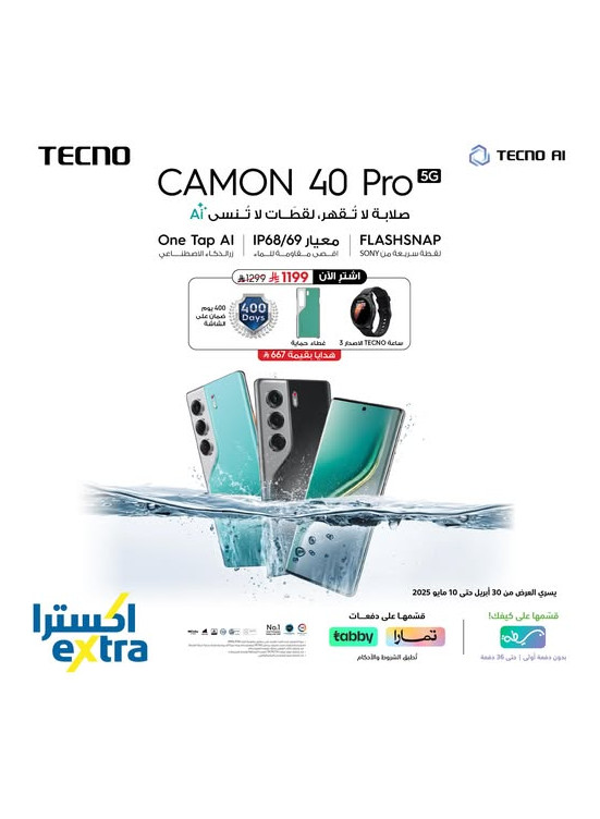 متوفر الآن - Tecno Camon 40 Pro