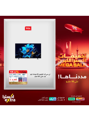 تخفيضات كبرى على أجهزة التلفاز الذكية