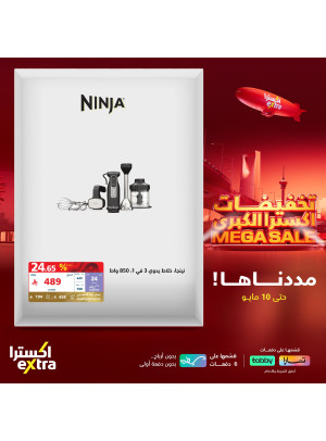 تخفيضات كبرى على أجهزة المطبخ الصغيرة