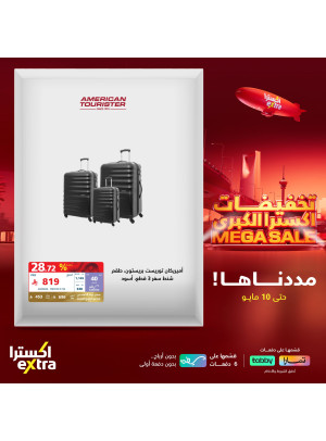 تخفيضات كبرى على مستلزمات المنزل