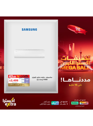 تخفيضات كبرى على أجهزة المنزل، العدد الثاني