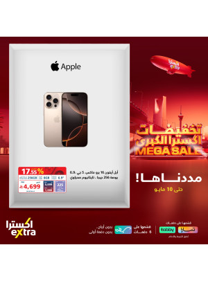 تخفيضات كبرى على الآيفون والساعات