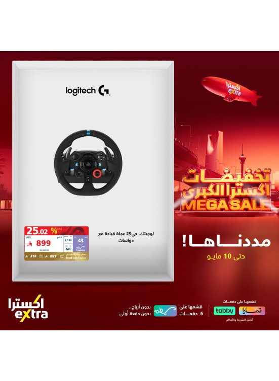 تخفيضات كبرى على اكسسوارات الألعاب