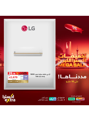 تخفيضات كبرى على مكيفات الهواء