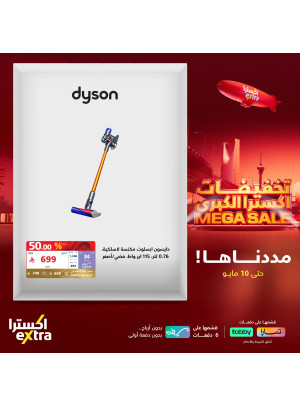 تخفيضات كبرى على المكانس