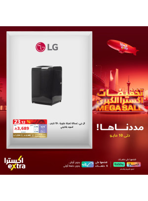 تخفيضات كبرى على أجهزة المنزل، العدد السادس