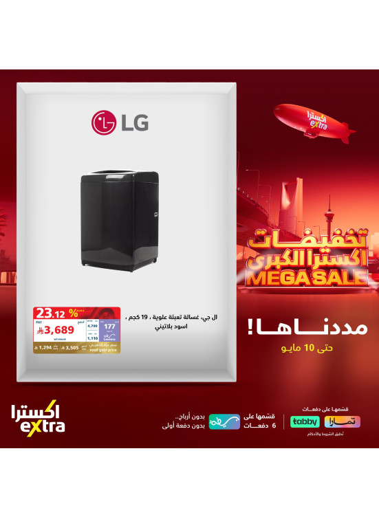 تخفيضات كبرى على أجهزة المنزل، العدد السادس