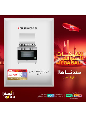 تخفيضات كبرى على أجهزة المنزل، العدد السابع