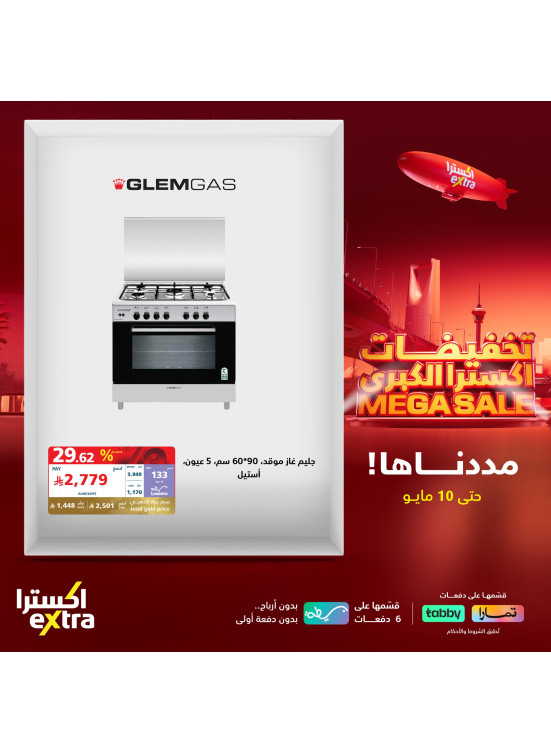تخفيضات كبرى على أجهزة المنزل، العدد السابع