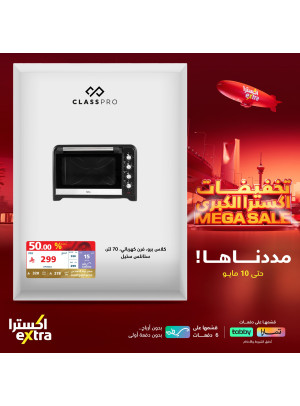 تخفيضات كبرى على أجهزة المطبخ الصغيرة، العدد الثاني