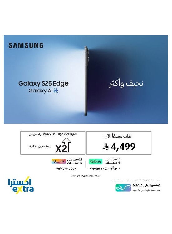 اطلب مسبقًا الآن - هاتف Samsung S25 Edge