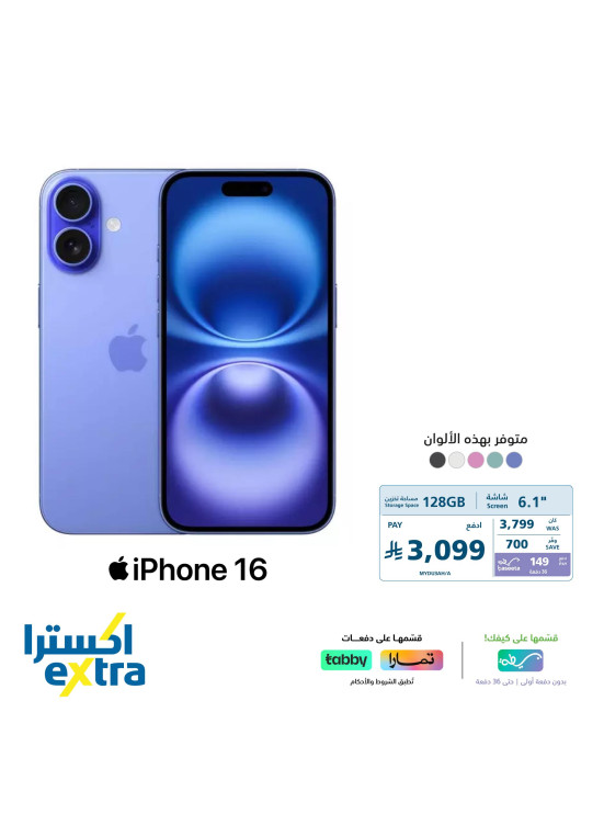 عرض خاص على  أجهزة IPhones