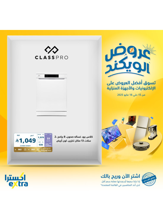 عروض الويكند على أجهزة المنزل، العدد الثالث