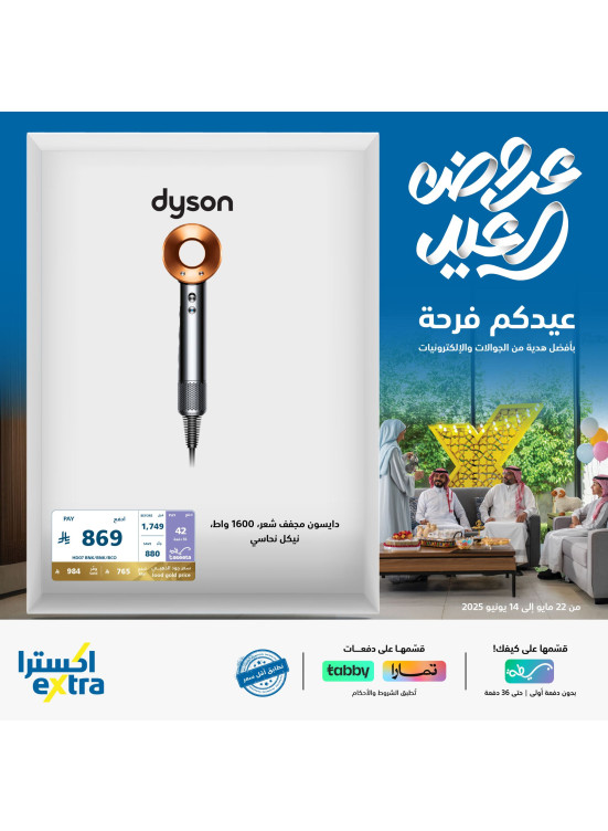 Eid Deals on Hair Styling Devices